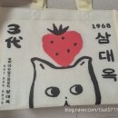 [여수맛집] 여수 딸기찹쌀떡 선물 추천｜삼대옥 생딸기모찌 백앙금·흑앙금 솔직 후기
