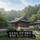 문효영당 | 문효영당, 부부 영정이 함께한 조선의 이야기