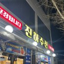 진하수산 이미지