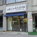 화성건어물