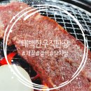 창죽테마영농조합법인 | 태백한우직판장 (채끝살 갈비살 살치살)