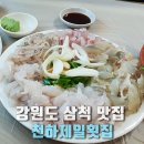 천하제일횟집 네이버블로그