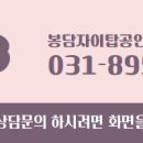 봉담파라곤탑공인중개사사무소 이미지