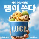배스킨라빈스 - 부평구 길주남로 175 | 배스킨라빈스