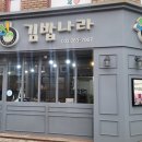 김밥나라칠전점 이미지