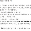 2024년 지역아동 예술기회 지원 사업 공모 이미지