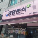 날마다분식 이미지