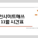 인사이트매쓰수학교습소