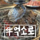 연제구-005 | 부산 연산동 고기집 억소로 만족스러웠던 한우 맛집 가족외식 추천