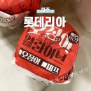 롯데리아 파주운정역점 | [파주] 롯데리아 운정역점, 품절대란 오징어 얼라이브 버거 매운맛 ! 품절 전 막차 탑승 후기
