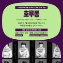 [독립영화 쇼케이스] 230회 ❮호루몽 Horoomon❯ 이일하