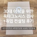 [한국저작권위원회] 대학생을 위한 저작권 노트 | 이직] 30대 이직을 위한 한 걸음 | 한국진로적성센터...컨설팅 후기 | 청소년 진로부터 성인 이직까지!