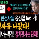 이화영 사건은 정치 판검사들 응징할 트리거! 판사 탄핵사유 나왔다! / 이제는 민주당의 시간! 조작검사는 특검으로! 정치판사는 탄핵으로 이미지