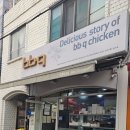 올림픽파크 포레온 안주 배달 맛집, 비비큐 둔촌점 포장 후기 및 맵소디 주문 꿀팁 대방출!