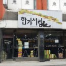 한가서림 이미지