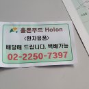 홀론푸드