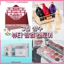 살롱드제인(Salon de Jane) | 3월 성수 츠바키X제인마치 무신사뷰티 루미르 뷰티 팝업 스토어 일정 사전예약 기간 시간 정보 등~