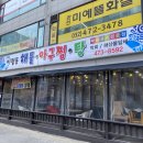 이점동해물아구찜탕 이미지