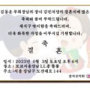 김동운 부회장님의 장녀 결혼을 알려드립니다. 이미지