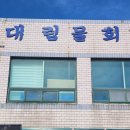 전촌물회