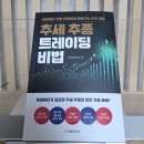 트레이더라면 반드시 읽어야 할 필독서다 [blah] 이미지