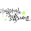 캘리그라피 소품제작 이미지