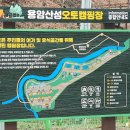 대구 동구 용암산성 오토캠핑장 이용 후기