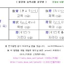 [10회] 이광영의 일본 한자 공부 - 育 (기를 육) 이미지