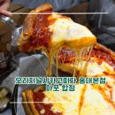 테라커피상수점 | [마포/합정] 오리지널시카고피자 - 비주얼부터 압도적인 홍대 피자 맛집 내돈내산 후기