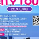 안산시티투어(시내권) 네이버블로그