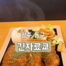 코로로식당 충장로지점 | [긴자료코]광주 충장로 맛집 가성비 맛집 내돈내산