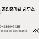 태원공인중개사사무소 이미지