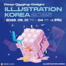 [서울] 2025일러스트코리아 방문 및 정말 정말 갖고싶은 것만 구매한 후기