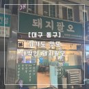 돼지팔오