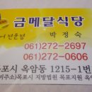 금메달식당 이미지