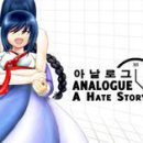 게임 추천 - Analogue: A Hate Story (아날로그 : 어 헤이트 스토리) 이미지