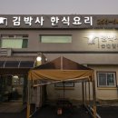 김박사한식요리 이미지