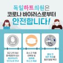 독일하트의원