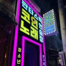 압구정노래연습장 이미지