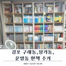 장기동작은도서관 | 김포 구래동,장기동,운양동 헌책 수거