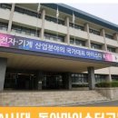 동아마이스터고등학교
