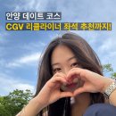 GS25(안양중앙점) | 안양 데이트 코스 추천 : CGV범계 영화부터 중앙공원 피크닉까지 갓벽코스
