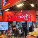 강가네떡볶이 이미지
