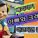김희선 아코디언 연주 - 아빠와 크레파스 / 배따라기 이미지