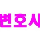 변호사박현근법률사무소 이미지