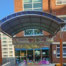 신덕초등학교 병설 이미지