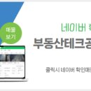 테크공인중개사사무소 이미지