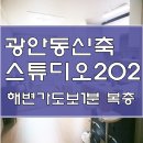 광안1-202 이미지