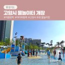 지축근린공원(1호) 화장실 | 지축 물놀이터 위치 무료주차장 그밖에 고양시 물놀이장