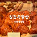 천연발효쌀빵과 쌀디저트 | 마린시티 빵집 비건빵 쌀빵 김정욱쌀빵 대만족